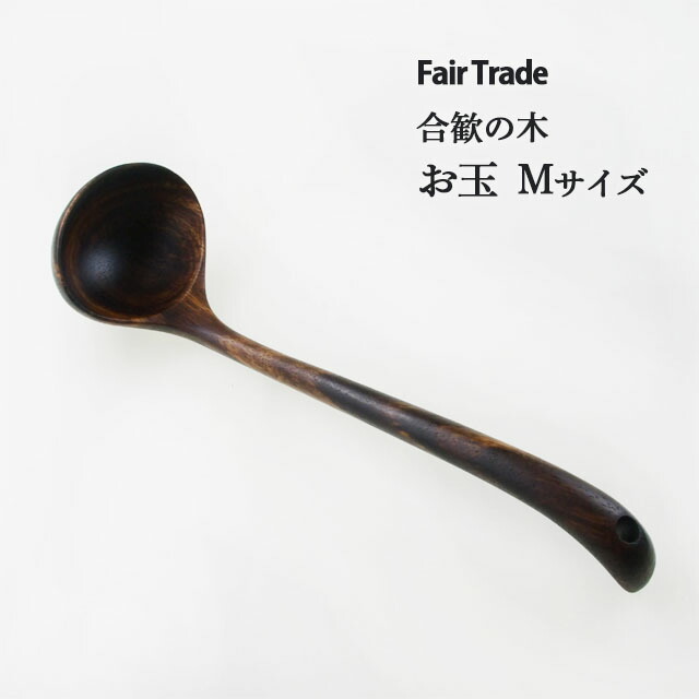 アジアクラフト お玉
