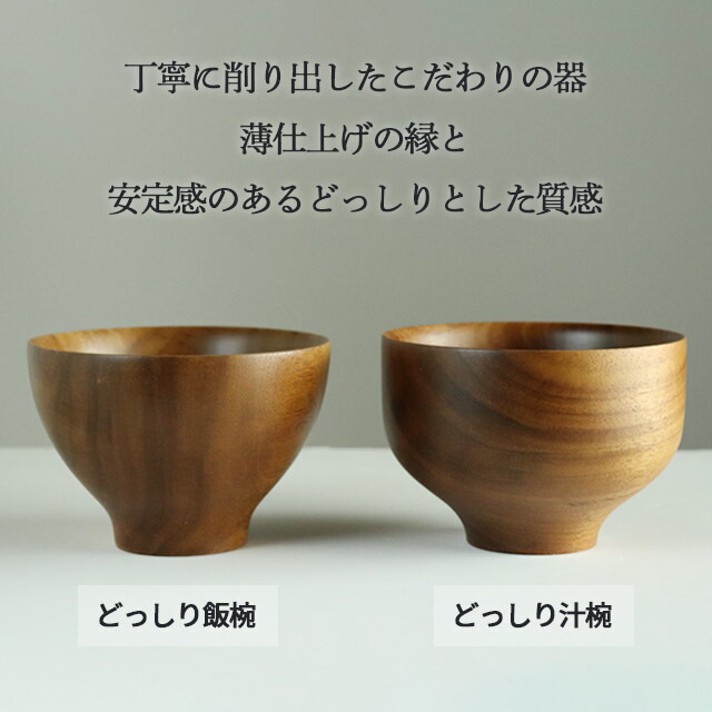 アジアクラフト お椀