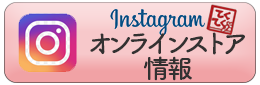 インスタグラム てくてくねっと情報