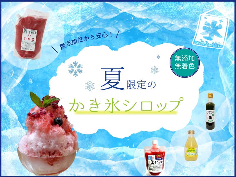 /banner/kakigori2024.jpg