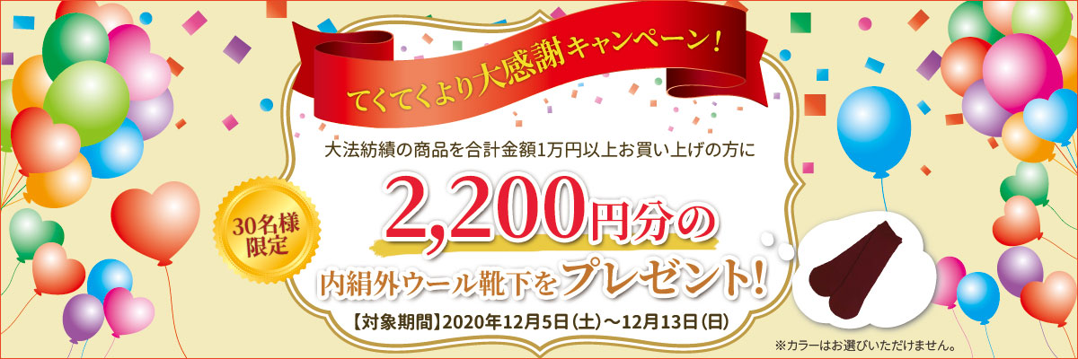 プレゼントキャンペーン
