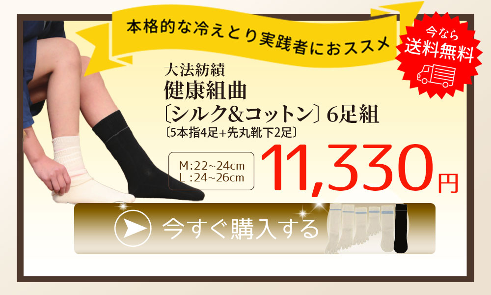 健康組曲6足セット