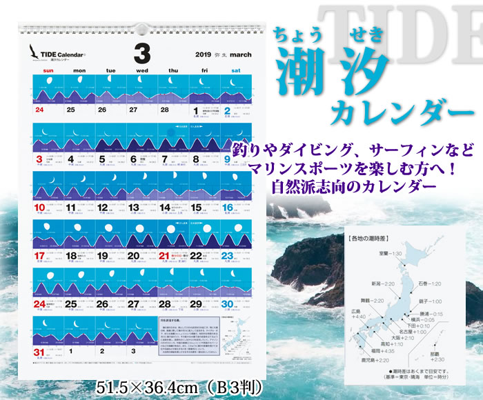 タイド 潮汐 カレンダー 23年 令和5年 版
