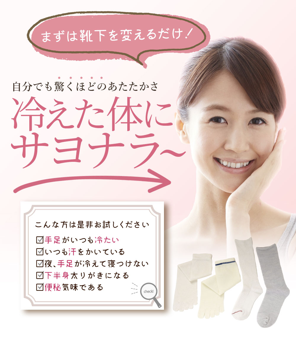 今年こそ冷えた体にさよなら〜