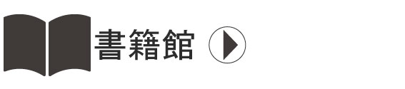書籍
