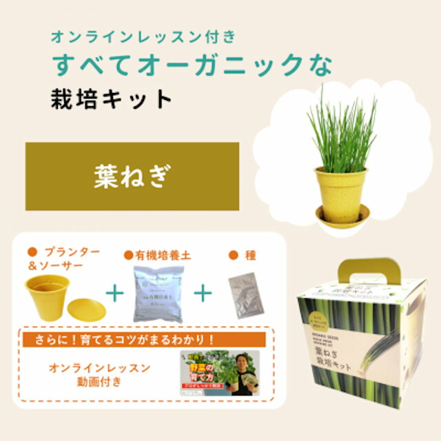 エコ栽培セット