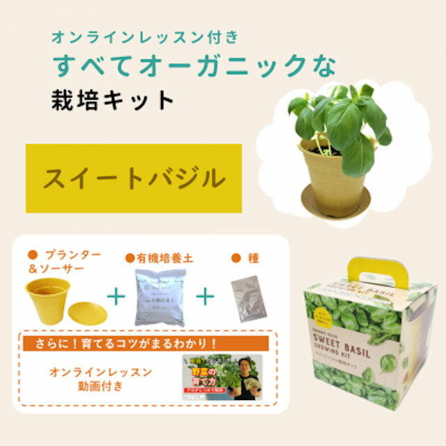 エコ栽培セット