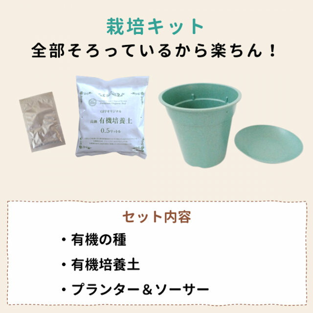 栽培セット商品内容