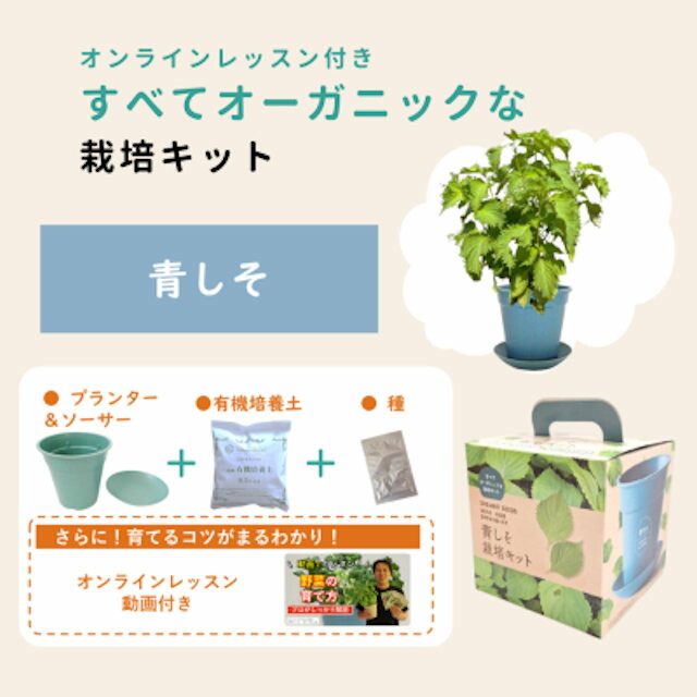 エコ栽培セット