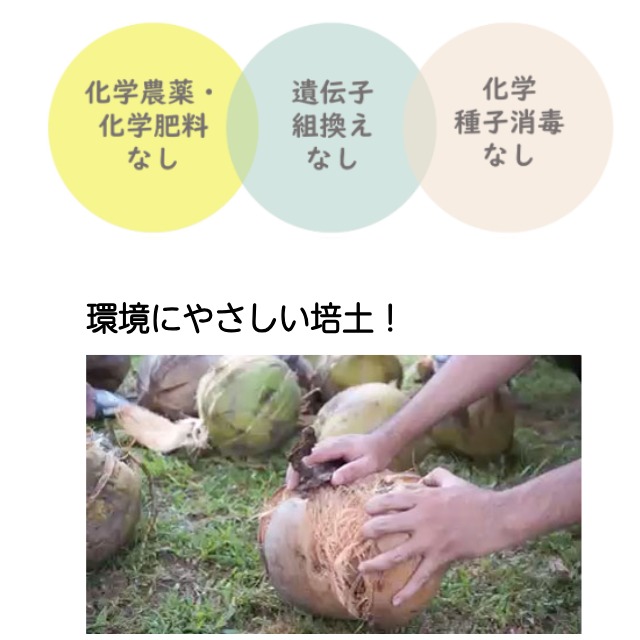 有機の種で安心