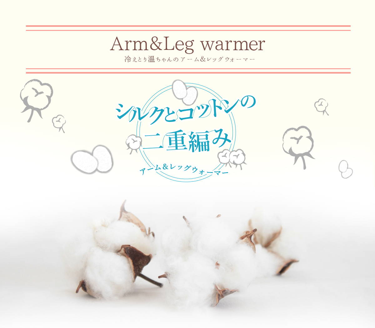 アーム＆レッグウォーマー