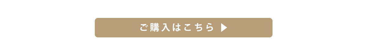 購入ボタン