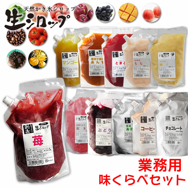削氷かき氷シロップセット|業務用味くらべセット