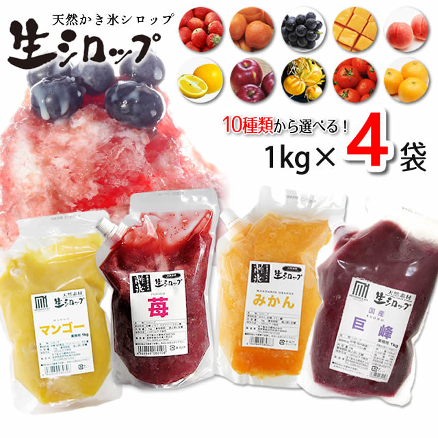 削氷かき氷シロップセット｜お徳用4kgセット【選べる４つの味】