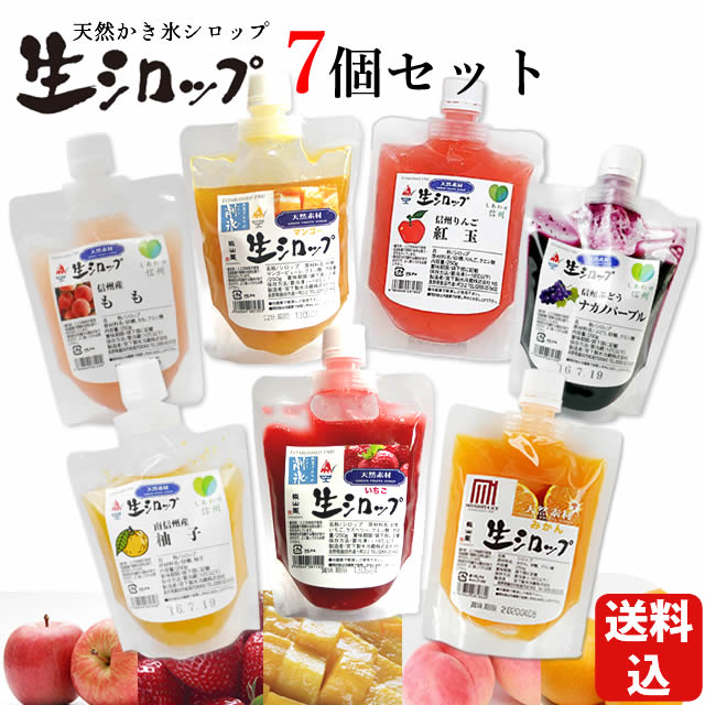 削氷かき氷シロップセット|生シロップ7個セット