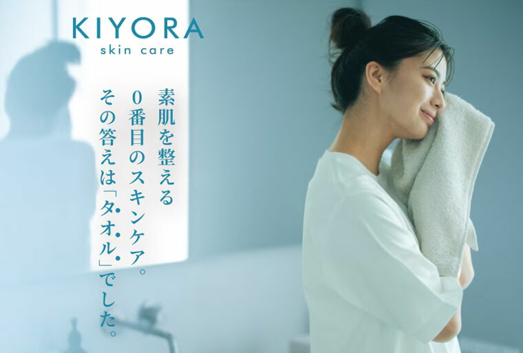 KIYORA スキンケア