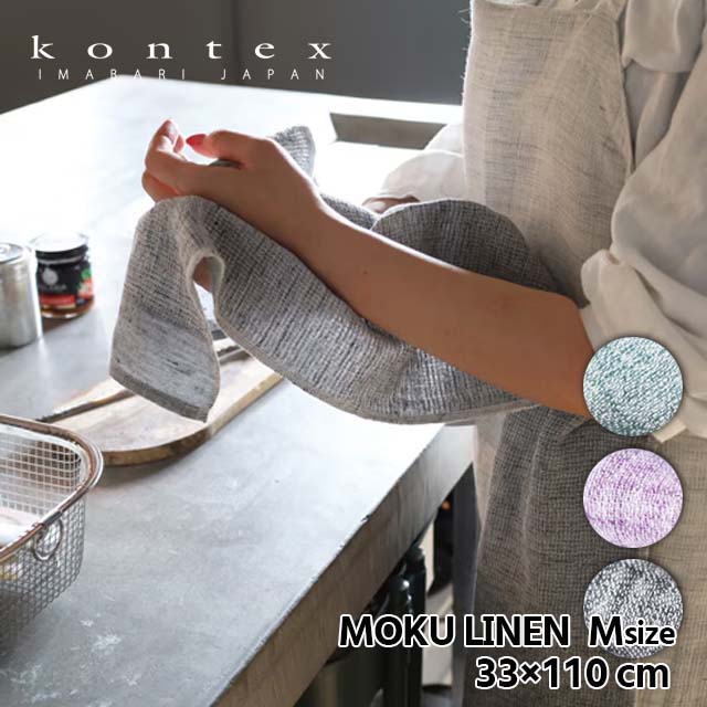 モク リネン ライトタオル リニューアル