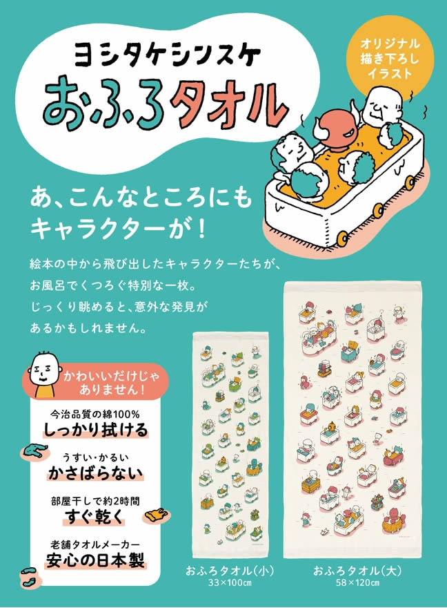 ヨシタケシンスケ