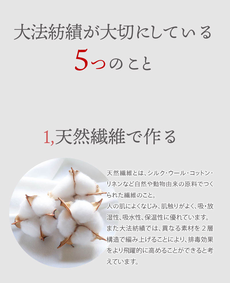 大法紡績が大切にしていること　天然繊維でつくる