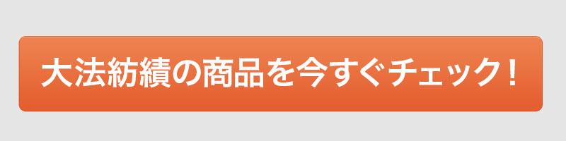 購入はこちら