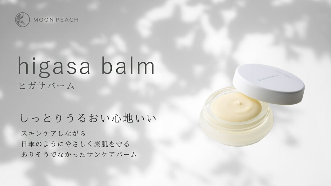 HIGASA BALM