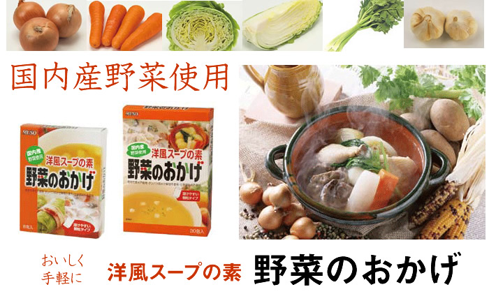 ムソー 洋風スープの素 野菜のおかげ5g×8