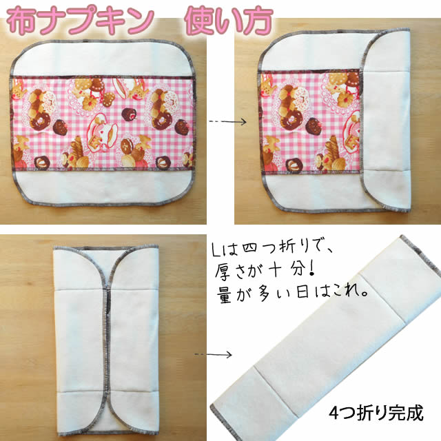 なぷ 布ナプキン 使い方