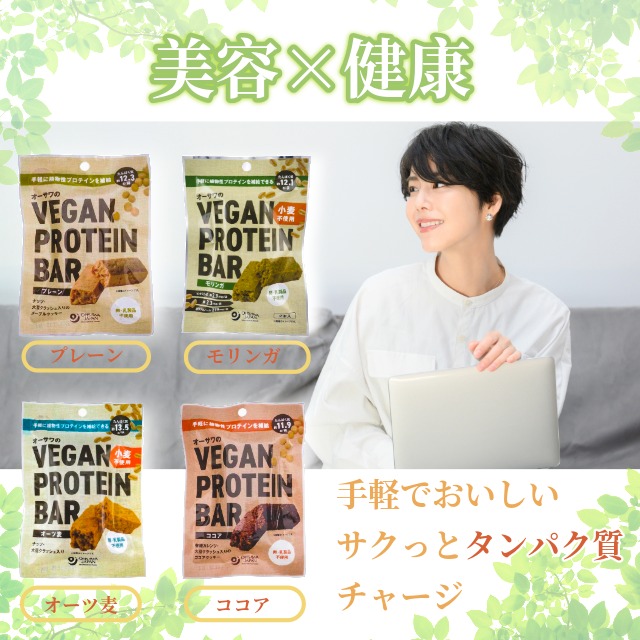 オーサワ　ビーガンプロテインバーシリーズ