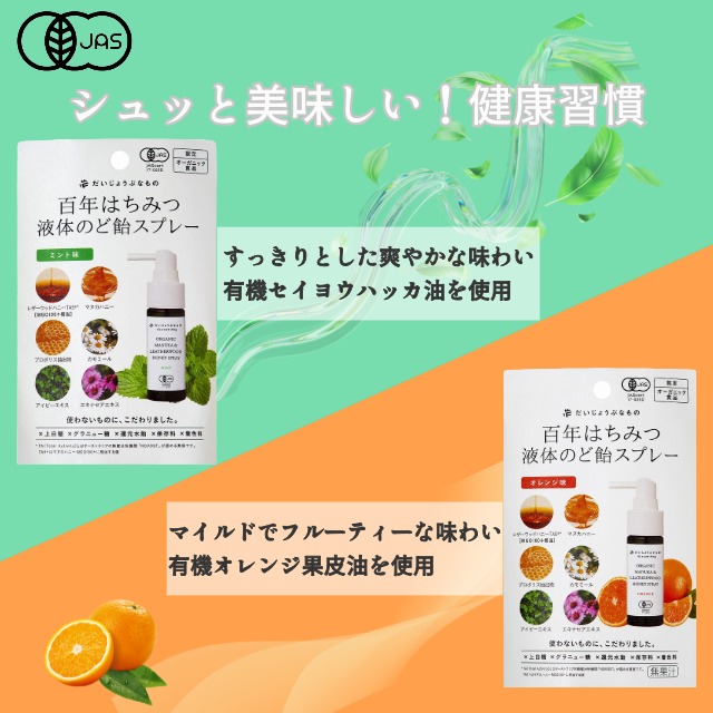 だいじょうぶなもの オーガニックのどスプレー