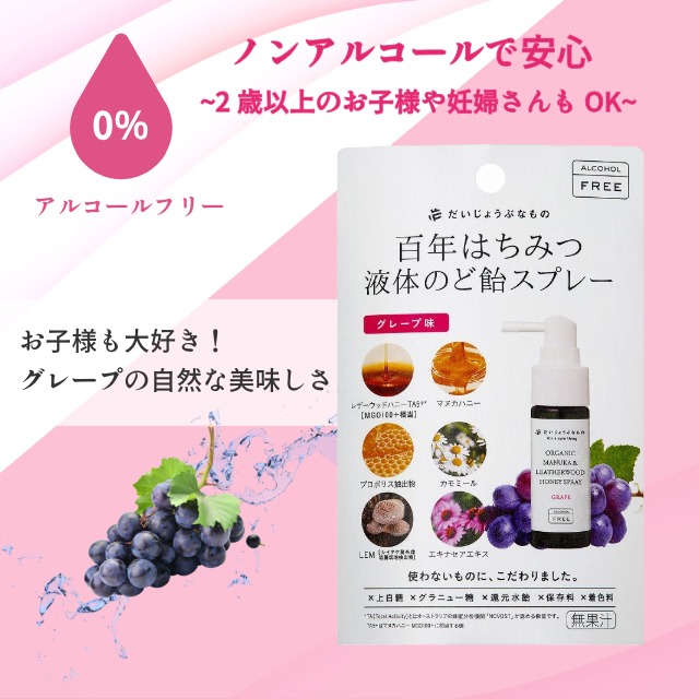 だいじょうぶなもの オーガニックのどスプレー
