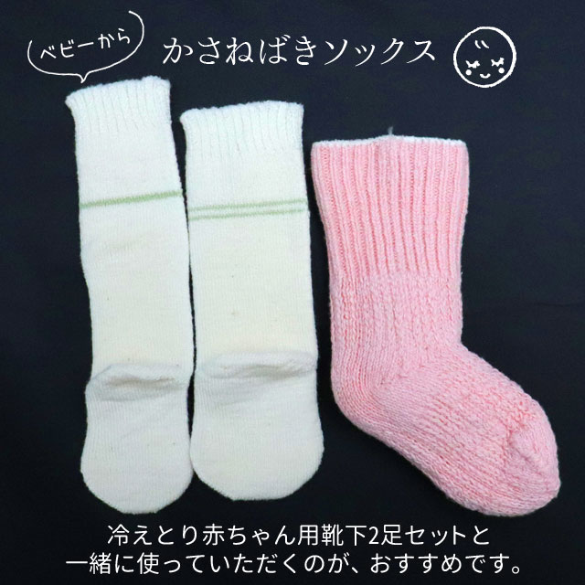 赤ちゃん用重ね履き