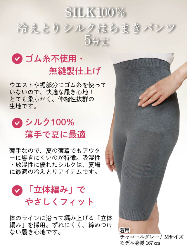 はらまきパンツ夏限定シルク大法紡績
