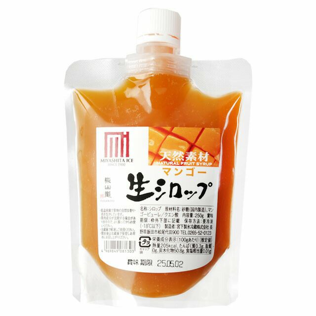 無添加かき氷シロップ【冷蔵】氷屋さんちの削氷〔けずりひ〕生シロップマンゴー250g