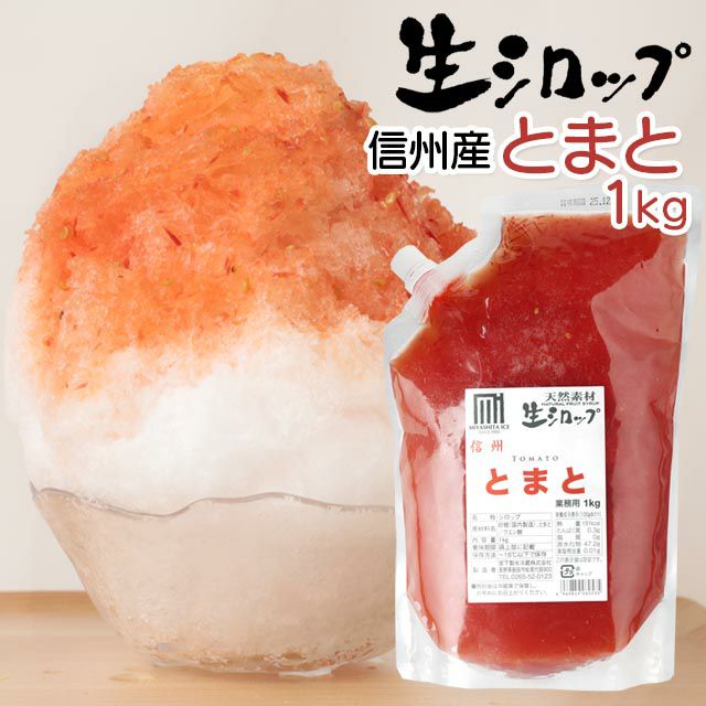 天然フルーツのかき氷シロップ 氷屋さんちの削氷 〔けずりひ〕 生