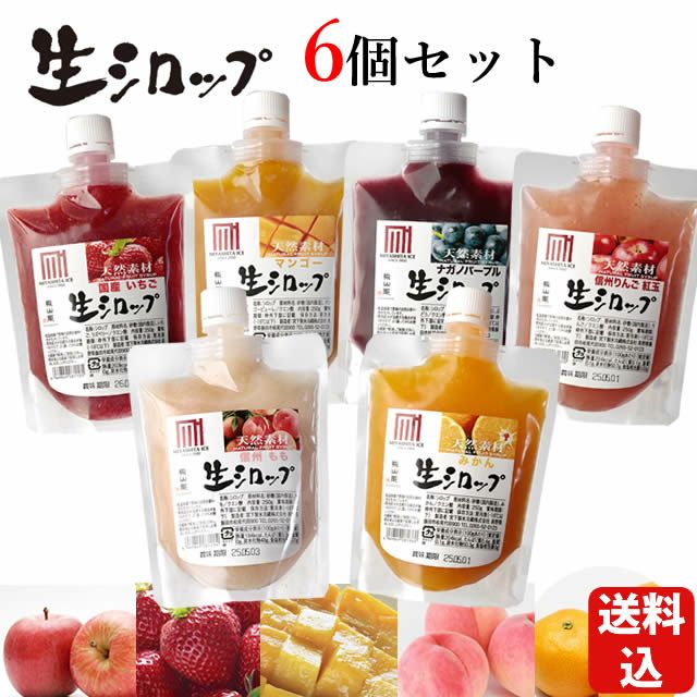 【送料込】【冷蔵】かき氷シロップ氷屋さんちの削氷〔けずりひ〕生シロップ7個セット