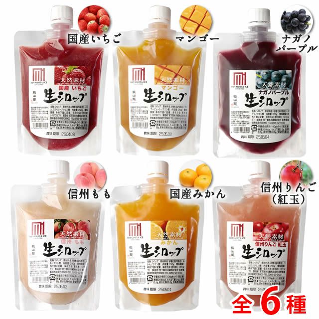 【送料無料】【冷蔵】無添加かき氷シロップ氷屋さんちの削氷〔けずりひ〕生シロップ7個セット/果物使用カキ氷かきごおり着色料不使用保存料不使用香料不使用人口甘味料不使用イベント