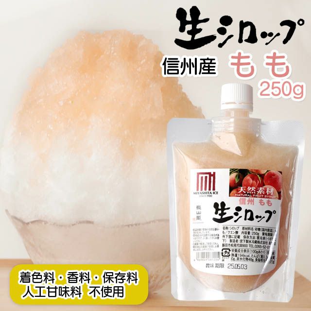 新登場！かき氷シロップ【冷蔵】氷屋さんちの削氷〔けずりひ〕生シロップ桃〔もも〕250g