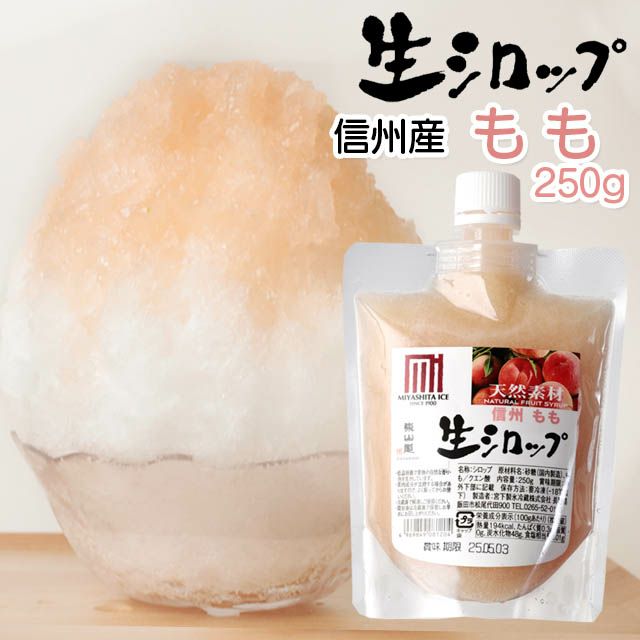 新登場！かき氷シロップ【冷蔵】氷屋さんちの削氷〔けずりひ〕生シロップ桃〔もも〕250g