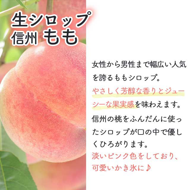 天然フルーツのかき氷シロップ氷屋さんちの削氷〔けずりひ〕生シロップ信州もも〔桃〕250g【冷凍】