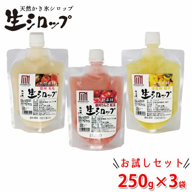 【お買い得!】無添加かき氷シロップ【冷蔵】氷屋さんちの削氷〔けずりひ〕生シロップ信州産シロップお試し3個セット〔りんご・桃・柚子〕/果物使用カキ氷かきごおり着色料不使用保存料不使用香料不使用人口甘味料不使用イベントお祭り夏祭り