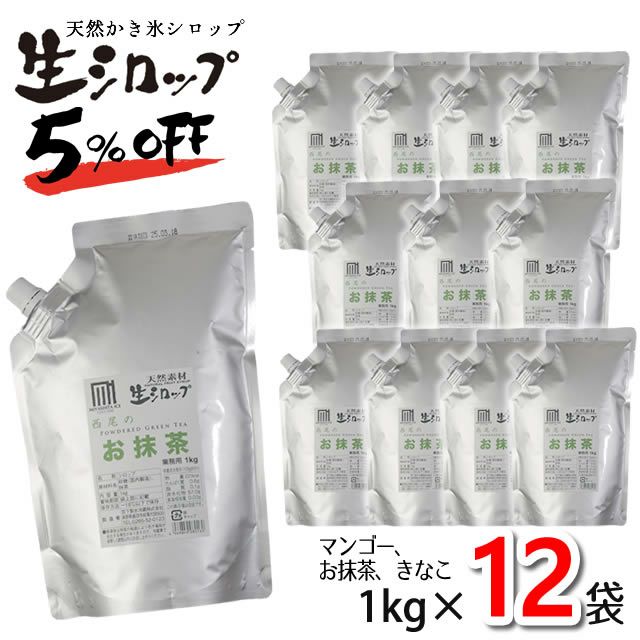 【送料無料】【5%OFF】かき氷シロップ【冷凍】氷屋さんちの削氷業務用1ケース〔1kg×12袋入〕※通常品との同梱不可