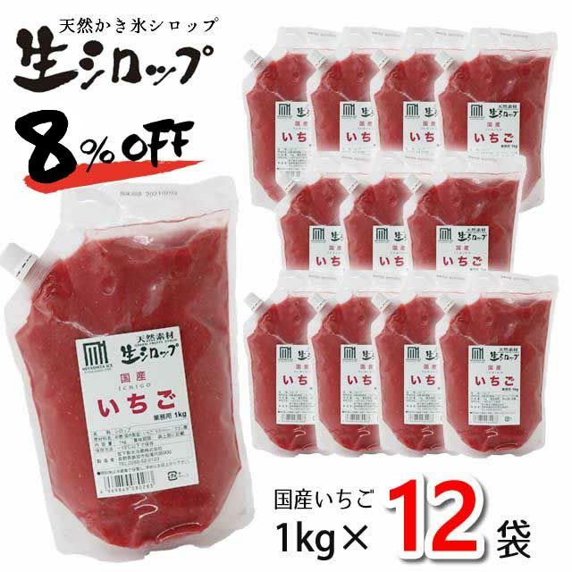 【送料無料】【5%OFF】【送料無料】かき氷シロップ【冷凍】氷屋さんちの削氷業務用1ケース〔1kg×12袋入〕※通常品との同梱不可
