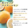 天然フルーツのかき氷シロップ氷屋さんちの削氷〔けずりひ〕生シロップ国産マイヤーレモン250g【冷凍】