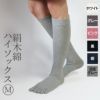 大法紡績絹木綿靴下ハイソックス〔5本指〕Lサイズ〔24-26cm〕全4色【メール便可】