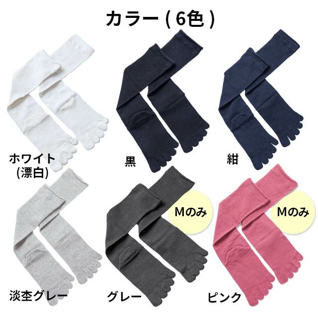 大法紡績絹木綿靴下ハイソックス〔5本指〕Lサイズ〔24-26cm〕全4色【メール便可】