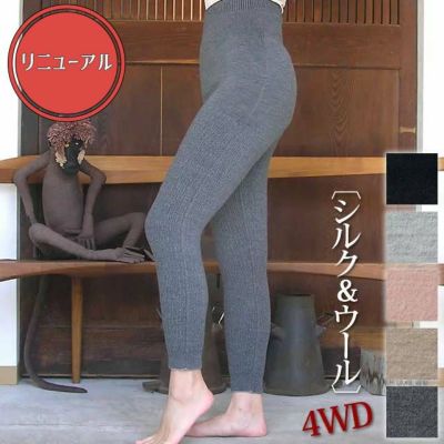 【冬季限定】大法紡績 冷えとりスパッツ〔シルク&ウール 4WD〕