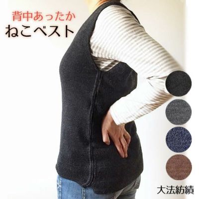 【冬季限定】大法紡績 ねこベスト 〔ウール100%〕 Ｍ/Ｌ