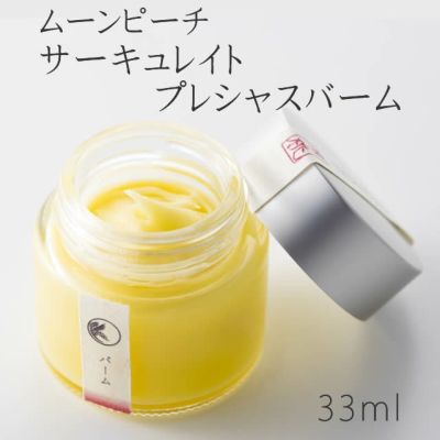 ムーンピーチ 20周年記念サーキュレイトオイル100ml