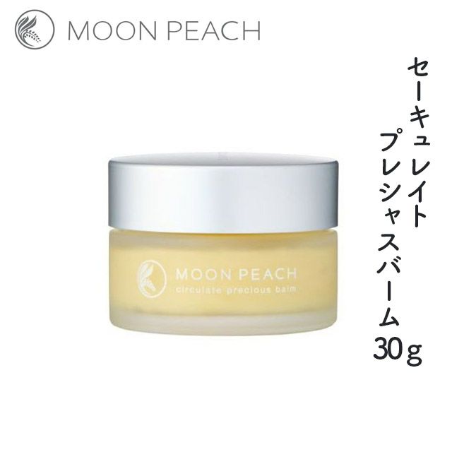 【予約・10月1日発売】【10月～5月限定販売】ムーンピーチサーキュレイトプレシャスバーム〔クリーム〕33ml※新パッケージ