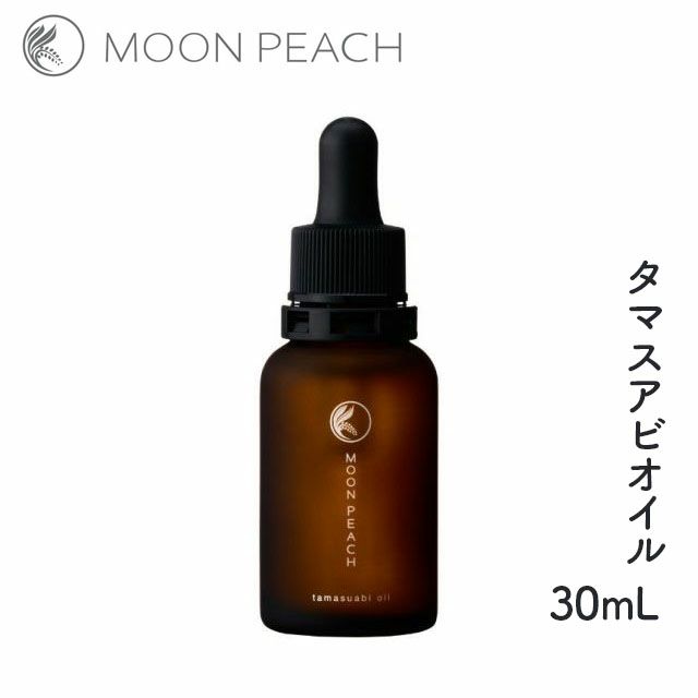 ムーンピーチタマスアビオイル30ml